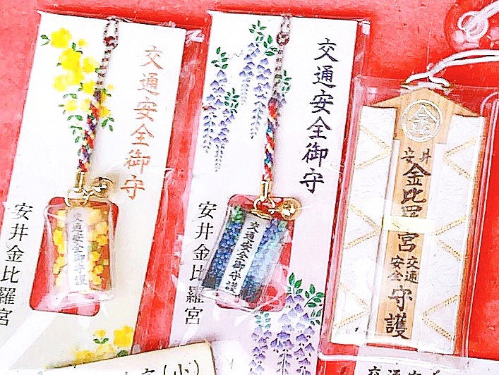 安井金比羅宮　交通安全守